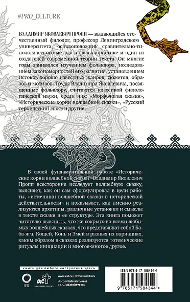 Исторические корни волшебной сказки - фото 2