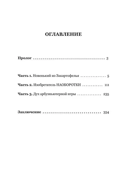 Клин Ведеркин из Кыш-Кыш-града - фото 3