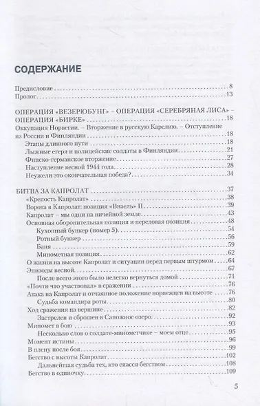 Кровавая бойня в Карелии. Гибель Лыжного егерского батальона 25-27 июня 1944 года - фото 2