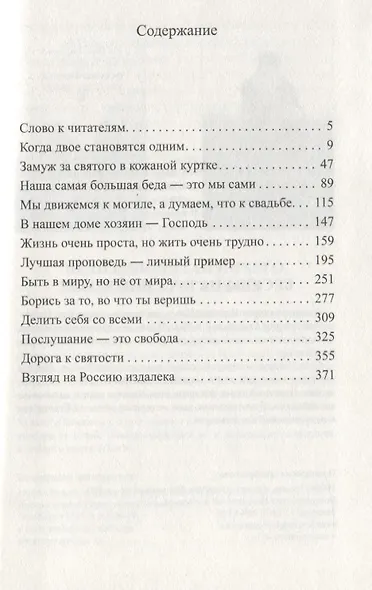 Когда двое становятся одним - фото 2