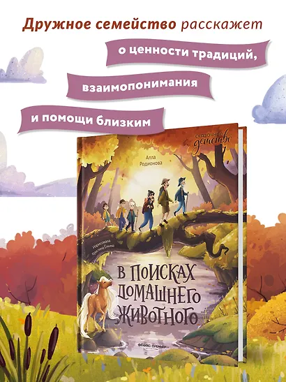 В поисках домашнего животного - фото 8