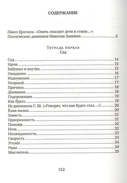 Дневники - фото 2