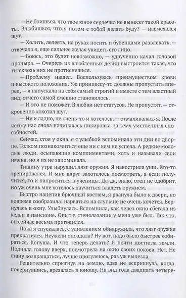 Принцесса из пансиона - фото 5