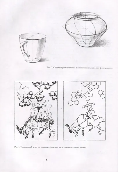 Основы учебного академического рисунка - фото 10