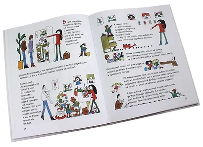 Вечно со мной что-то случается - фото 5