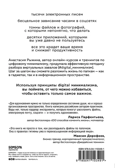 Digital минимализм. Как навести порядок в цифровой среде, перестать зависеть от гаджетов и делать то, что нравится - фото 2