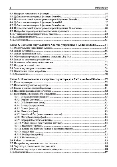 Основы JetPack Compose - фото 4