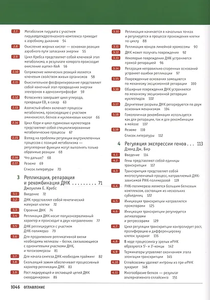 Клетки по Льюину - фото 7