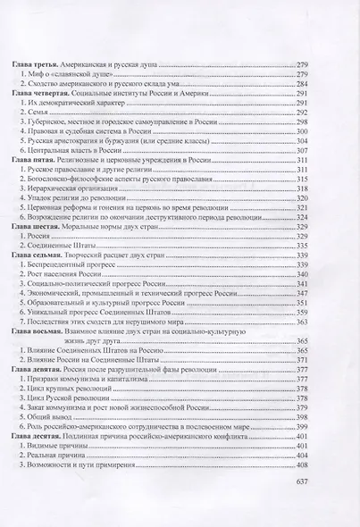 Кризис нашего времени. Россия и Соединенные Штаты - фото 4