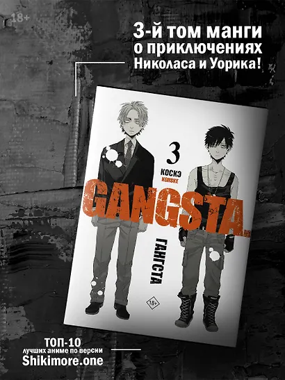 Гангста. Том 3 (Бандитос / Gangsta). Манга - фото 4