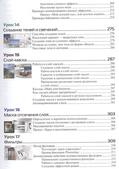 Adobe Photoshop CC 2018. Мастер-класс (м) Тучкевич - фото 10