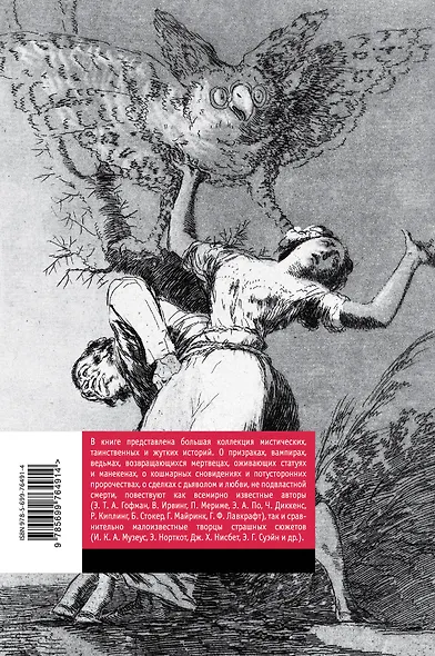 Сезон ведьм. Большое собрание мистических историй - фото 2
