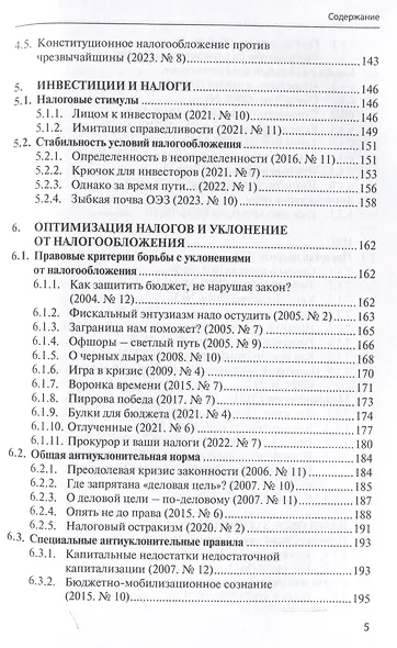 Правовые критерии налогообложения: опыт 33 лет российской налоговой системы. - фото 5