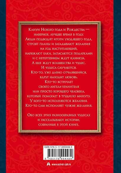 ПраздникПраздник Абгарян/Цыпкин/Кивинов Рассказы к Новому году и Рождеству - фото 2