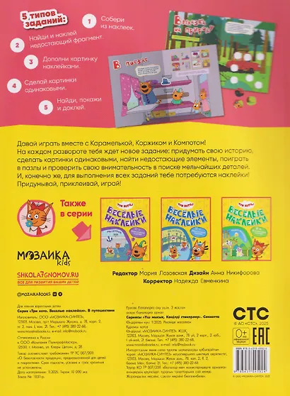 Три кота. Веселые наклейки "В путешествии" - фото 2