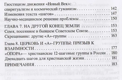 Дерево обновленной жизни. Церковь и программа "Двенадцать шагов" - фото 3
