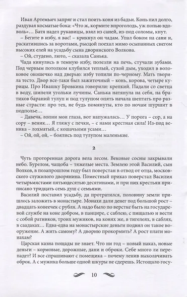 Петр Первый. Роман - фото 4