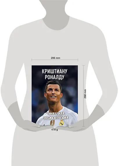 Криштиану Роналду. Фанатская энциклопедия - фото 4
