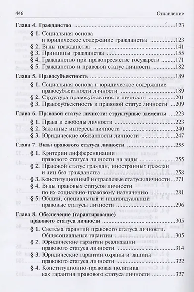 Общая теория правового положения личности - фото 3