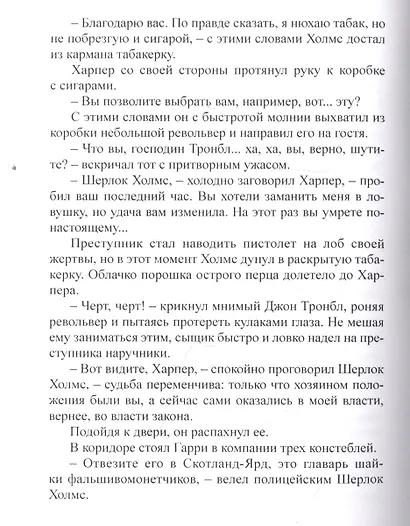 Шерлокъ Холмсъ и пираты на Темзе - фото 4