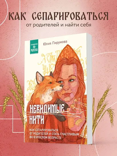 Невидимые нити. Как сепарироваться от родителей и стать счастливым во взрослом возрасте - фото 4
