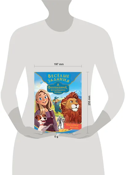 Волшебник Изумрудного города. Весёлые задания (с наклейками) - фото 6