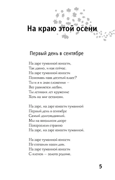 На краю осени: стихи - фото 4