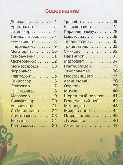 Соедини по точкам. 6+. Динозавры и другие доисторические животные* - фото 2