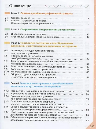 Технология. 7 класс. Учебник - фото 2