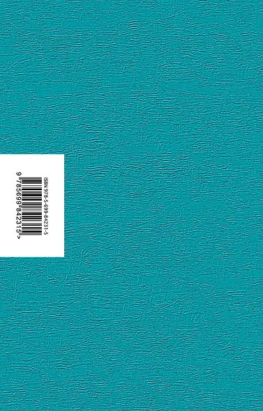 Русская канарейка. Блудный сын - фото 2