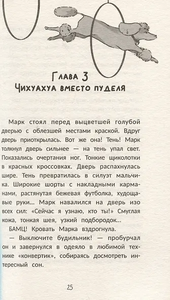 Детектив Пьюре и дело на миллион - фото 6