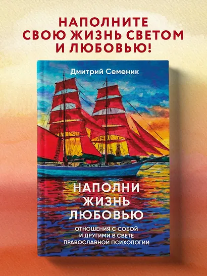 Наполни жизнь любовью - фото 4