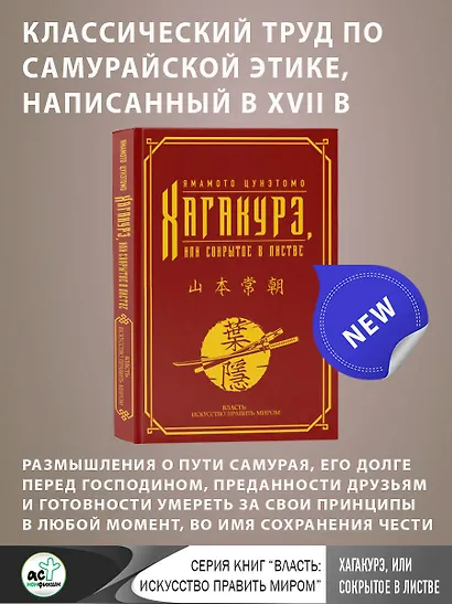 Хагакурэ, или Сокрытое в листве - фото 4