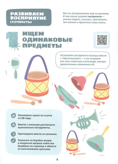 Играем и учимся с Котенком Мур. Первый уровень. 1-2 года - фото 2