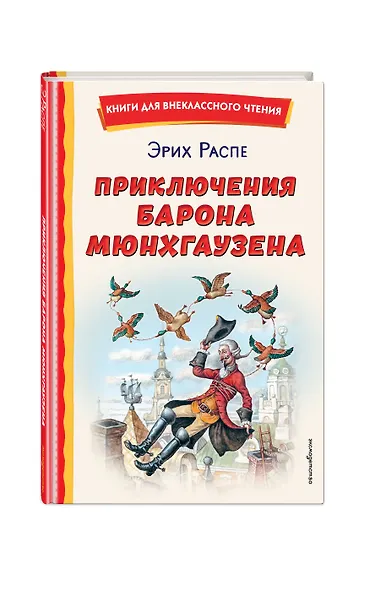 Приключения барона Мюнхгаузена - фото 3