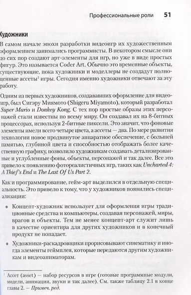 Гейм-дизайн: как создаются игры - фото 7