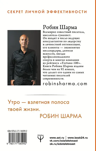 Клуб «5 часов утра». Секрет личной эффективности от монаха, который продал свой "феррари" - фото 2