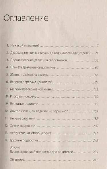 Юность – это не смертельно - фото 2