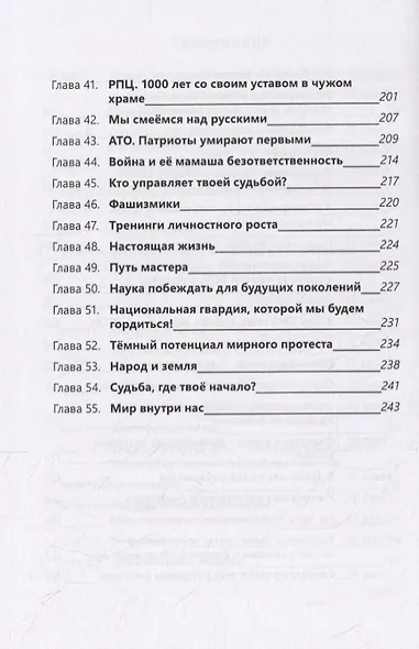 Солнце предков над русскими битвами - фото 4