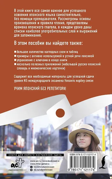 Японский язык без репетитора. Самоучитель японского языка - фото 2