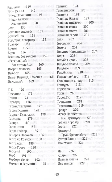 Догадки о Набокове: Конспект-словарь - фото 5