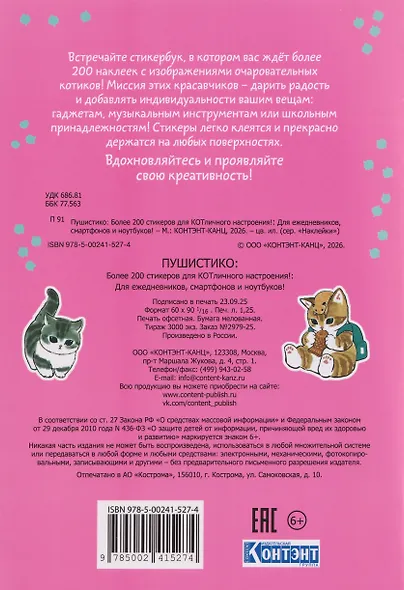 Пушистико. Наклейки - фото 2