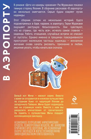 В аэропорту - фото 2