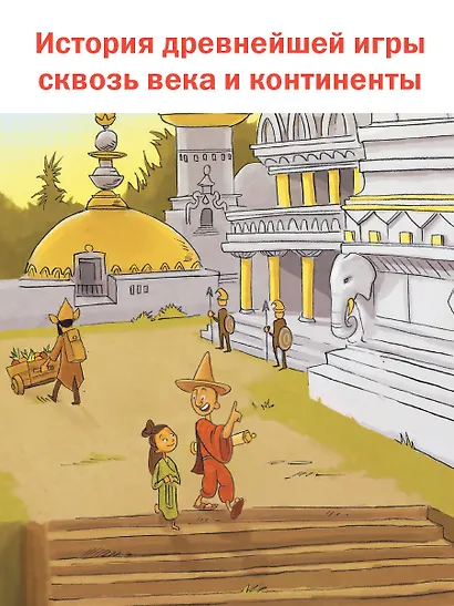 В поисках шахмат - фото 5