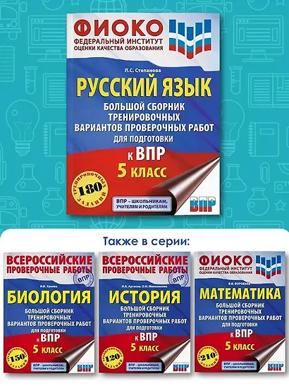 Русский язык. Большой сборник тренировочных вариантов проверочных работ для подготовки к ВПР. 5 класс - фото 5