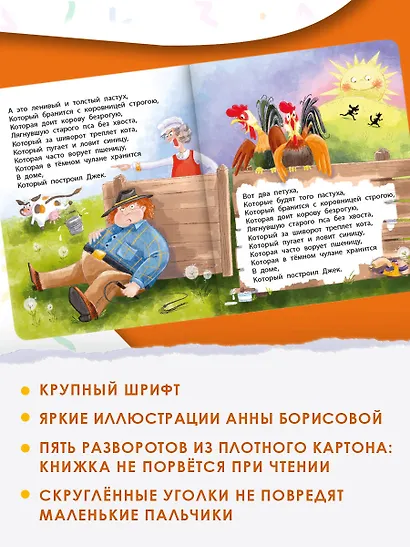 Дом, который построил Джек - фото 5