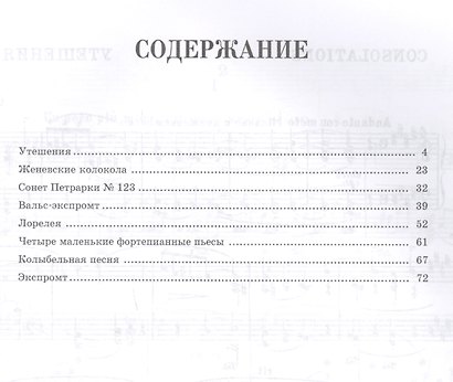 Нетрудные пьесы для фортепиано. Ноты, 2-е изд., стер. - фото 2