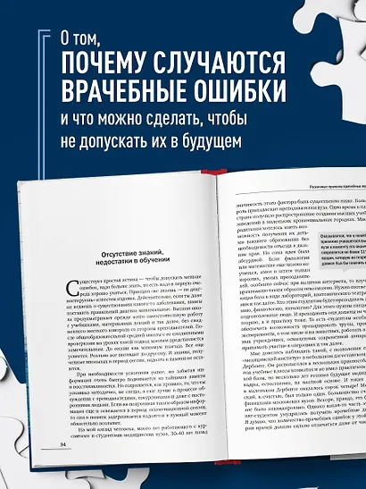 Тени на белом халате. Кардиохирург о врачах, ошибках и человеческих судьбах - фото 5