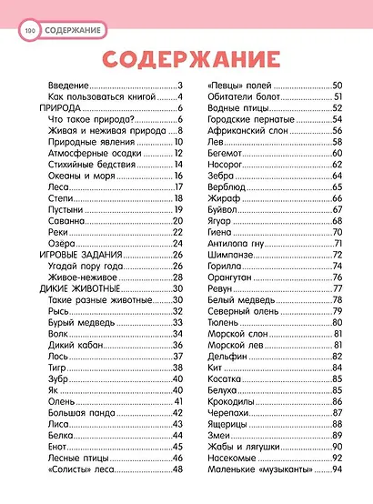 Большая энциклопедия. 501 звук и 1001 иллюстрация - фото 6