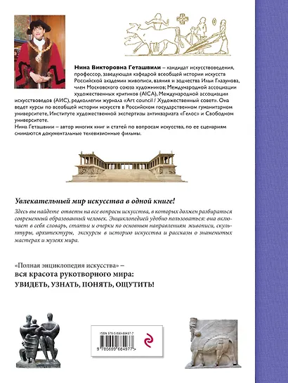 Полная энциклопедия искусства - фото 2
